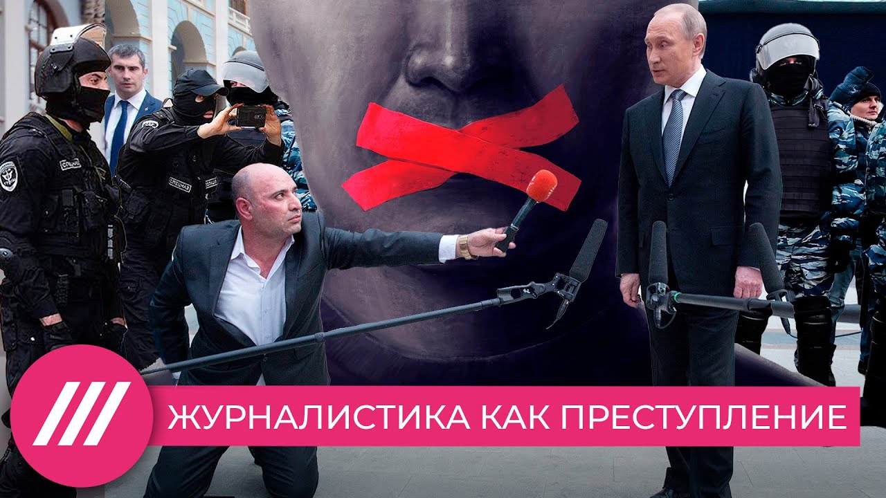 Как независимая пресса превратилась в мишень