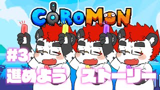 柴エナのコロモン！金！力！モンスター！この世の全てを手に入れろ！！！