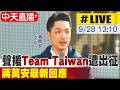 蔣萬安與台北市政治攻防