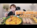 '배떡' 로제떡볶이와 명랑핫도그 먹방 20210222/Mukbang, eating show