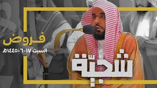 قرابة الـ ربع ساعة من تلاوات شجيّة أبدع فيها الشيخ د. عبدالله الجهني | الفروض الجهرية 17-6-1445هـ