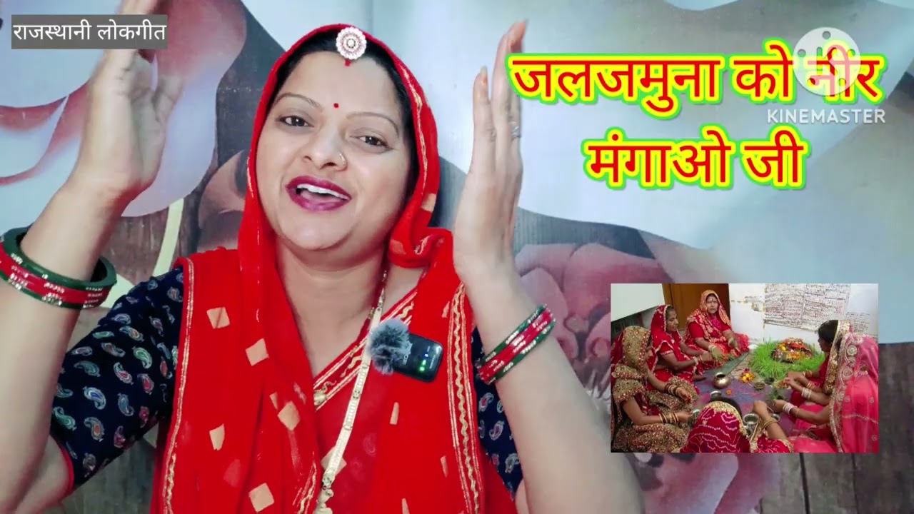 गणगौर का गीत। gangor ka geet जल जमुना को नीर। Rajasthani lokgeet देसी मारवाड़ी गीत। Manju Kumawat