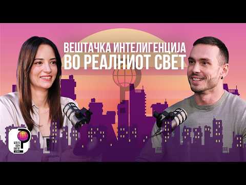 Што го врти светот? | Вештачка интелигенција во реалниот свет | Горан Лазаревски