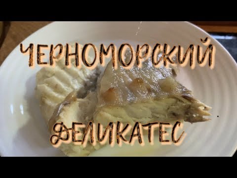 Камбала Калкан. Черноморский деликатес.