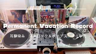 70's Nice Vinyl Sounds. 耳馴染み 洋楽ロック＆ポップス 1970年代