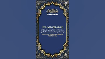 سورة الفاتحة #اكسبلور #المصحف #القرآن_الكريم #متابعه