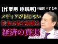【超訳】聞くだけで全てわかる。ホルムズ海峡封鎖、トランプの圧力、憲法9条。全てが繋がる日本の生存戦略 ※作業用※睡眠用※音声配信※字幕付き※要約※まとめ/苫米地英人 コーチング 切り抜き