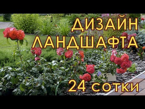 Ландшафтный дизайн участка в 24 сотки | GardenBOOM