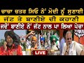          jaswinder bhalla  pehredar punjab tv 