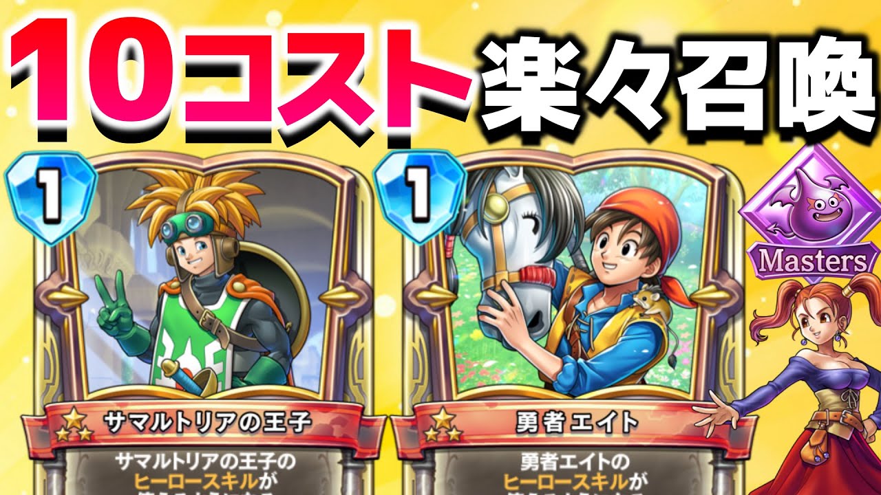 ドラクエライバルズ】最高に楽しい