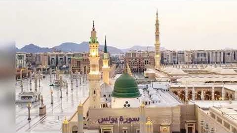 سورة يونس، حدر، بصوت (ماهر علوان)