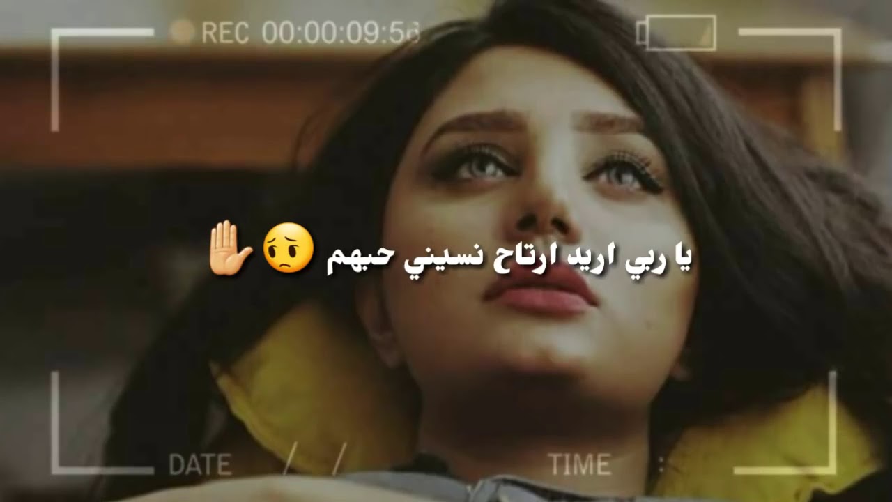 اجمل اغنيه حزينه ياربي اريد ارتاح 😢😢اتمنى تعجبكم حبايب كلبي Youtube