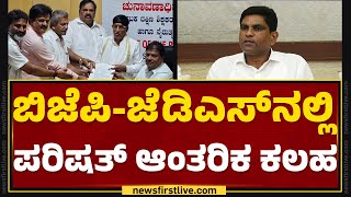 Teachers MLC Election : ನೈರುತ್ಯ ಶಿಕ್ಷಕರ ಕ್ಷೇತ್ರದಲ್ಲಿ ಬಂಡಾಯದ ಬಿಸಿ | JDS | BJP | @newsfirstkannada