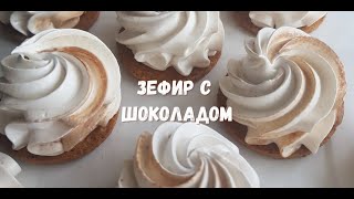 видео: Зефир с шоколадом картинка: Зефир с шоколадом