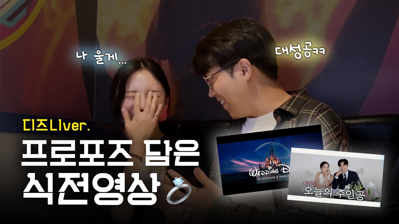 신랑도 하객도 울린💦 식전영상 (디즈니ver.) #결혼식 #결혼준비 #식전영상