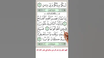 سورة النصر 