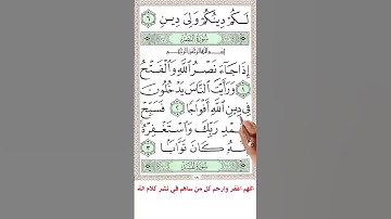 سورة النصر
