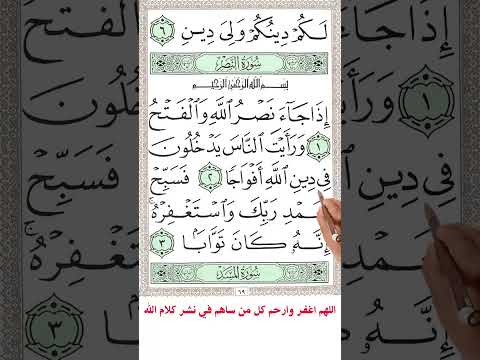 سورة النصر