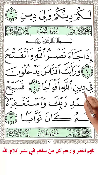سورة النصر