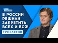 Госдума приняла пакет “запретительных” законопроектов | Гуселетов