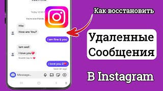 Как восстановить удаленные сообщения в Instagram (2026) | Легко вернуть удаленные чаты в Instagram
