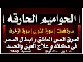 الحواميم فصلت والشورى والزخرف والدخان صديق المنشاوي وسيد جمعه 