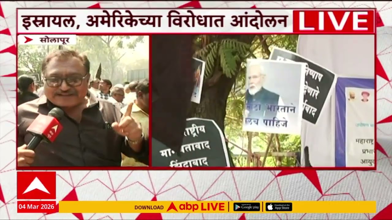 Solapur Protest on Iran–Israel Conflict : ट्रम्प यांचा पुतळा जाळत सोलापुरात माकपचे आंदोलन