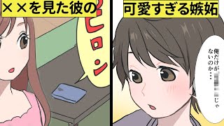 漫画 小動物系彼氏がヤキモチ 嫉妬の相手とは 恋エピ マンガ動画 Youtube