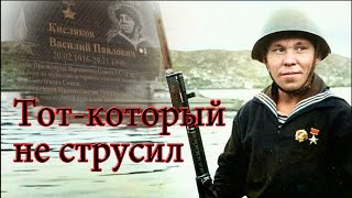 Тот- который не струсил. Подвиг морской пехоты. Страницы истории. The one who didn't flinch.