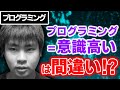 意識低い人ほどプログラミングを学ぶべき理由