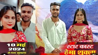 Maai Ka Laal Rudra Cg Movie | Pramotion Meetup In Raipur | Hema Shukla , Deepak Kumar