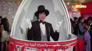 اجمل اغنية هندية لاميتاب باتشان مترجمة (انا اسمي انتوني جونزالفيس) my name is anthony gonsalves