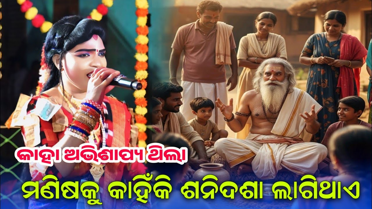 ମଣିଷକୁ କାହାର ଅଭିଶାପ୍ୟରୁ ଶନିଦଶା ଲାଗିଥାଏ//Maa Bindhyabasinidanda Sanatan ranbida 