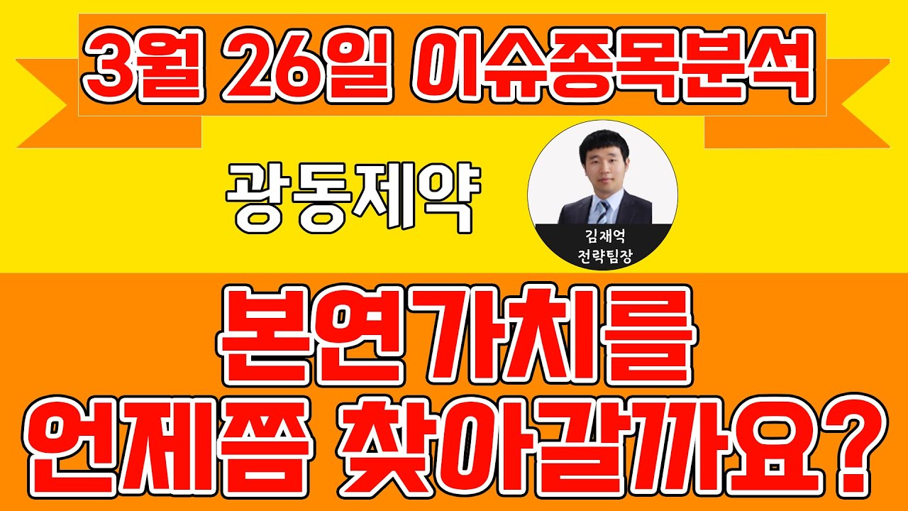 광동제약(009290)-본연가치를 언제쯤 찾아갈까요?