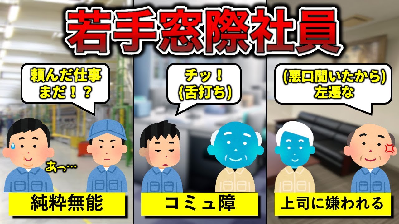 【若いうちは働け】若手の窓際族あるある3選【工場勤務】