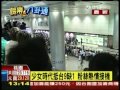 SNSD TAIWAN TAOYUAN AIRPORT 少女時代來台 TVBS報導