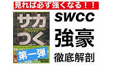 サカつくrtw スキル選びの考察 スキルはこう選べ Youtube サカつくrtw スキル選びの考察 スキルはこう選べ Youtube