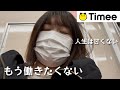 人間関係が最悪の職場に当たりました