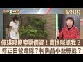 陳佩琪電腦洩資料事件