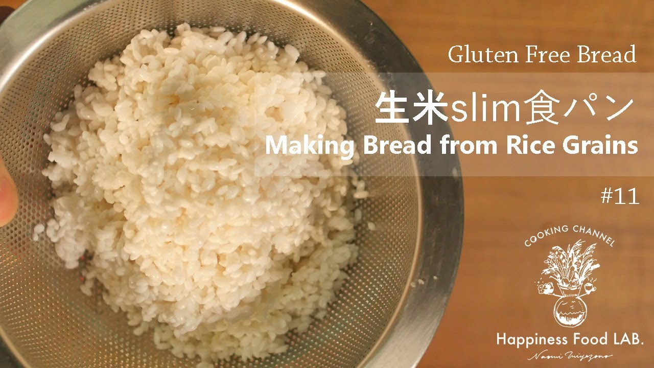 #11》生米スリム食パン Bread from Rice Grain (Gluten Free Vegan) recipe