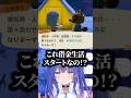 知らぬ間に借金に追い込まれていたけどポジティブに生きています。#あつ森 #あつまれどうぶつの森 #shorts