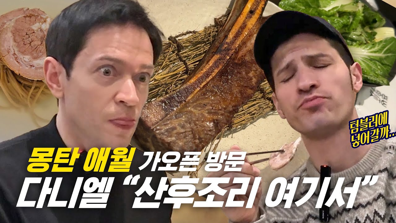 [354근황_#347] 독일인 다니엘, 이 식당에서 산후조리 하겠다 선언🏝️