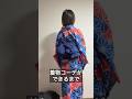 今日の着物コーデができるまで #着物 #kimono #着物コーデ #サクランキモノ #shorts