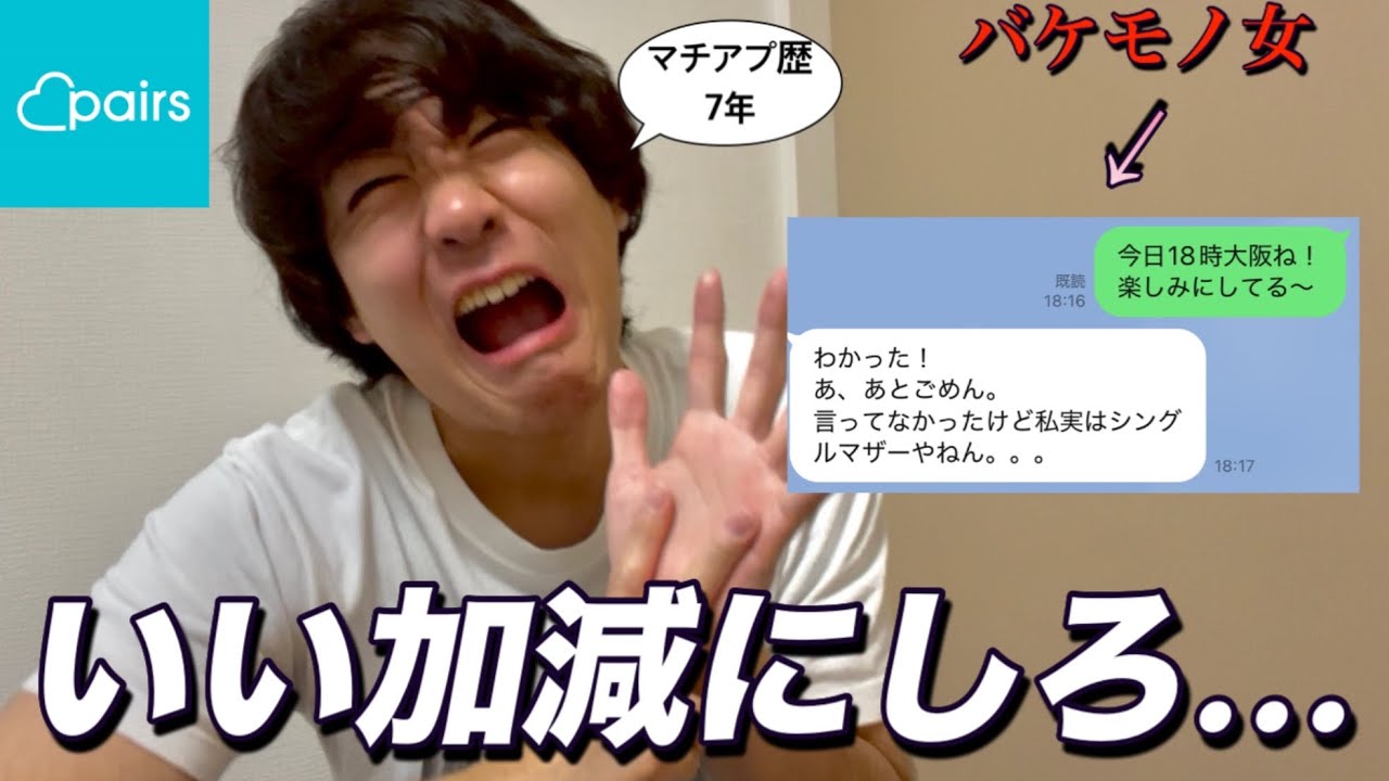 【マチアプ7年目突入】恋したマチアプ女子がシングルマザーでした、、、