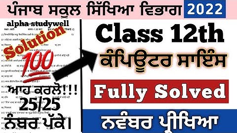 12th class computer science paper solution November 2022