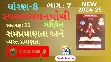 Dhoran 8 ganit path 11 | std 8 maths che 11 | સ્વઅધ્યયનપોથી | #swapothi