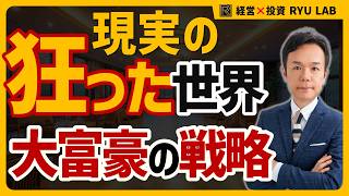 お金持ちは“収入”を持たない