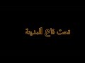 فلم السوداني تحت قاع المدينة فلم موت انتظرونا قريبا 2023 نخبة من النجوم
