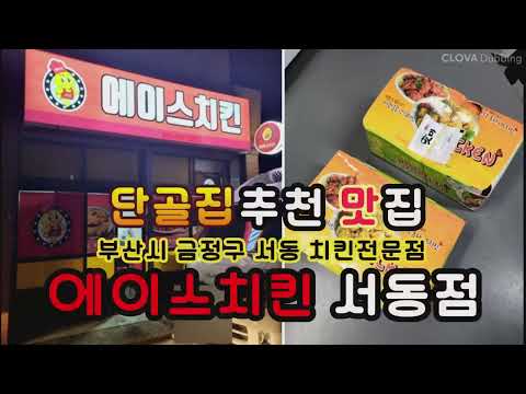 에이스치킨