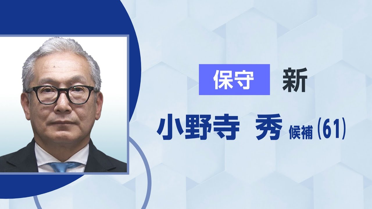 【選託】参院選2025　北海道選挙区候補者・公示日の訴え（ノーカット）　小野寺秀候補